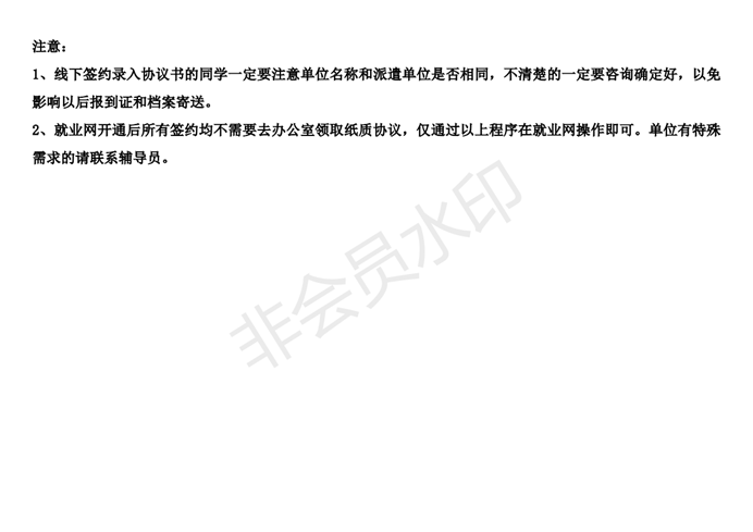 就业网签约流程（详细真实抓图版）_06