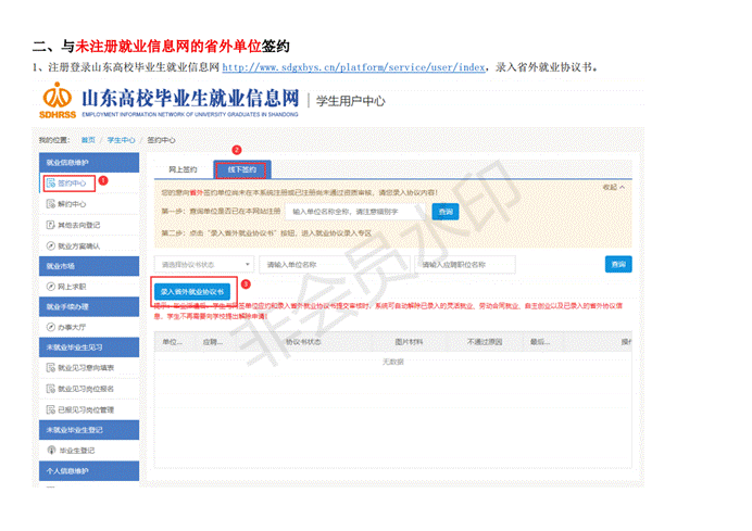 就业网签约流程（详细真实抓图版）_01