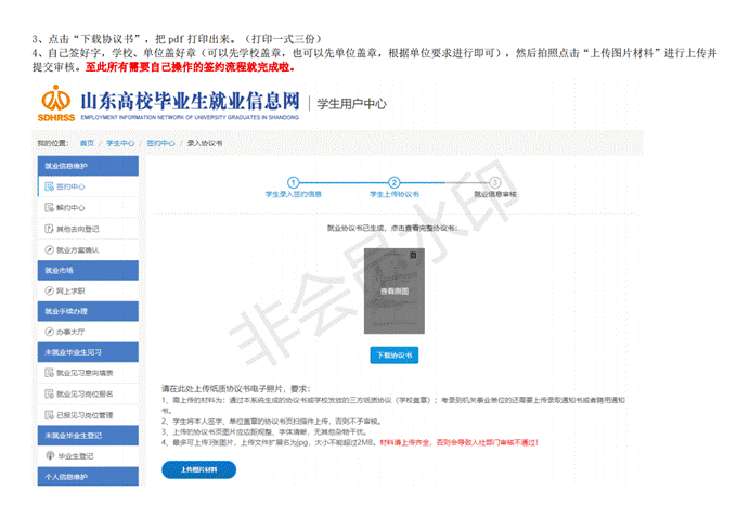 就业网签约流程（详细真实抓图版）_05