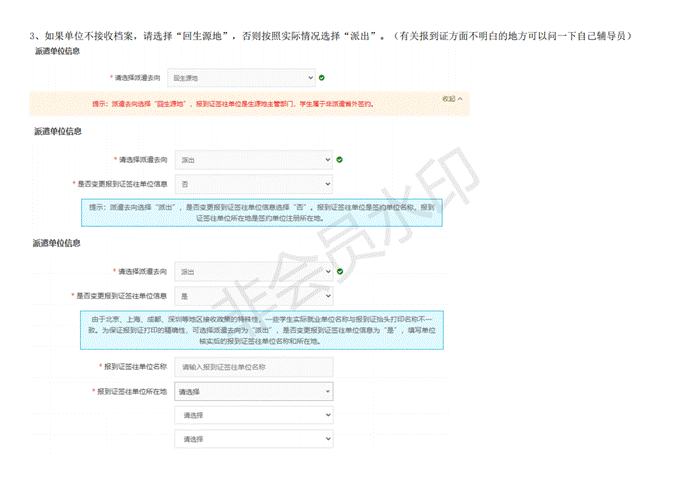 就业网签约流程（详细真实抓图版）_03