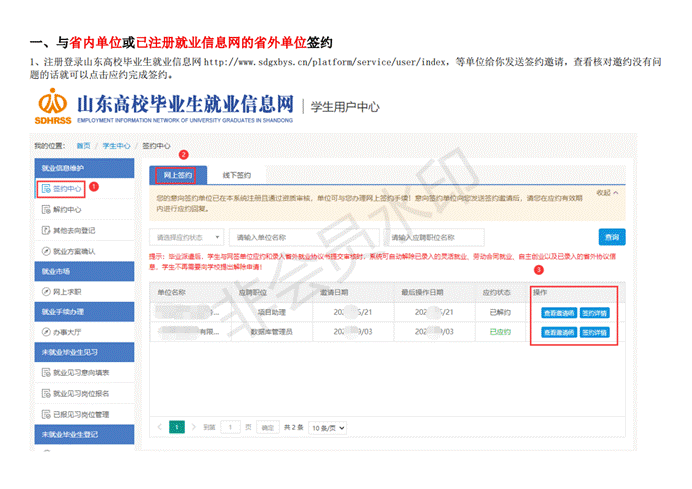 就业网签约流程（详细真实抓图版）_00
